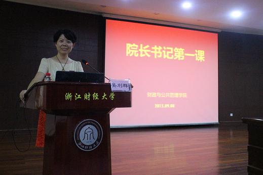 吴书记讲课